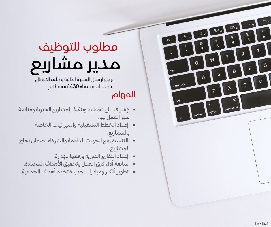 وظيفة مدير مشاريع